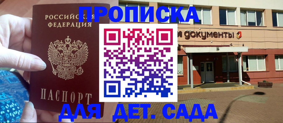 прописка для работы в Бузулуке