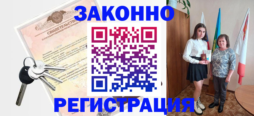 прописка в Бузулуке