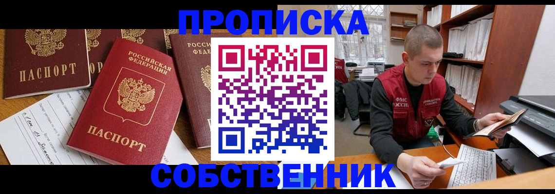 прописка в Бузулуке